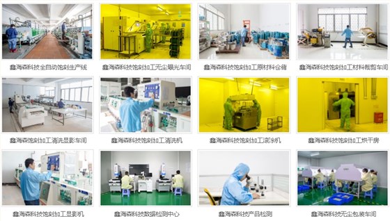 不銹鋼蝕刻設備